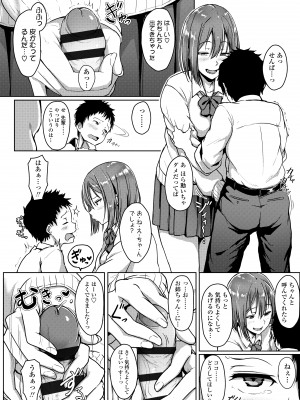 [葵井ちづる] イジワルコネクト [DL版]_110