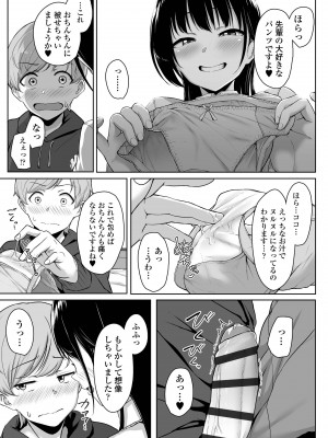 [葵井ちづる] イジワルコネクト [DL版]_065