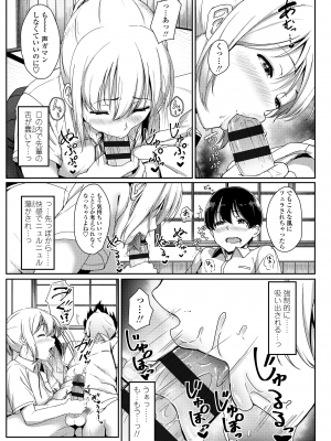 [葵井ちづる] イジワルコネクト [DL版]_149