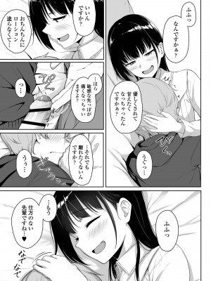 [葵井ちづる] イジワルコネクト [DL版]_063
