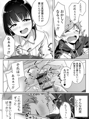 [葵井ちづる] イジワルコネクト [DL版]_053