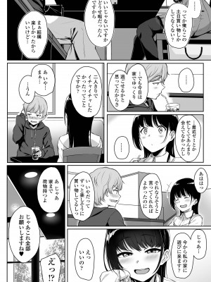 [葵井ちづる] イジワルコネクト [DL版]_014