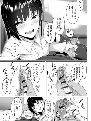 [葵井ちづる] イジワルコネクト [DL版]_067