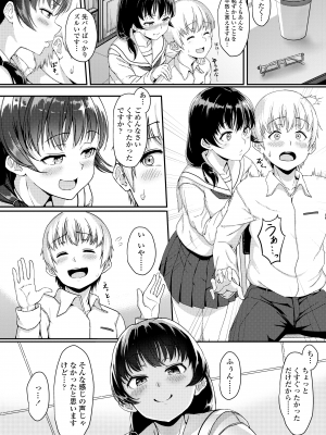 [葵井ちづる] イジワルコネクト [DL版]_184