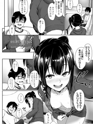 [葵井ちづる] イジワルコネクト [DL版]_128