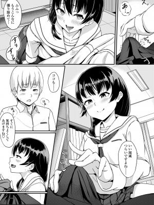 [葵井ちづる] イジワルコネクト [DL版]_189