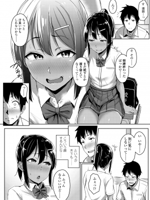 [葵井ちづる] イジワルコネクト [DL版]_078