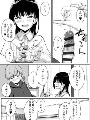 [葵井ちづる] イジワルコネクト [DL版]_029