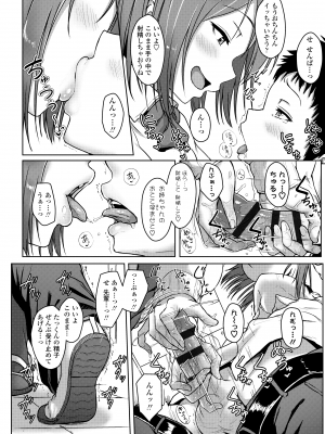 [葵井ちづる] イジワルコネクト [DL版]_116