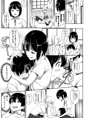 [葵井ちづる] イジワルコネクト [DL版]_147