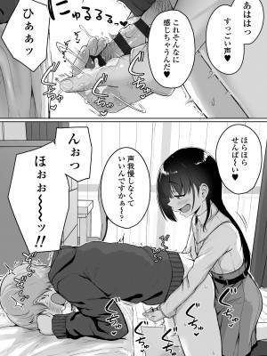 [葵井ちづる] イジワルコネクト [DL版]_052