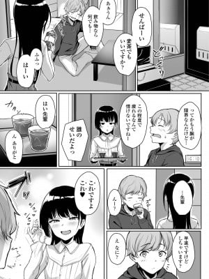 [葵井ちづる] イジワルコネクト [DL版]_015