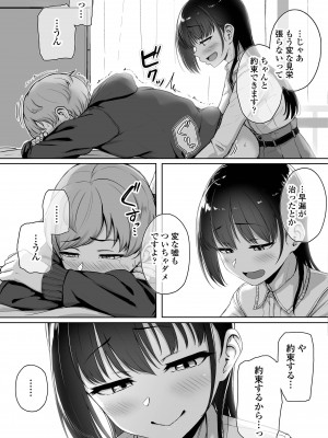 [葵井ちづる] イジワルコネクト [DL版]_057