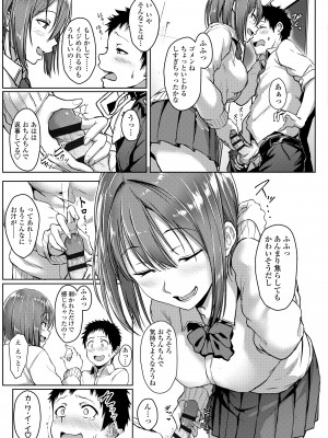 [葵井ちづる] イジワルコネクト [DL版]_111