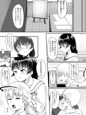 [葵井ちづる] イジワルコネクト [DL版]_183