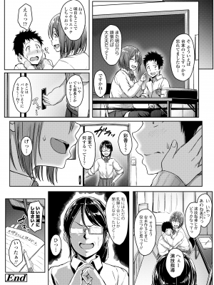 [葵井ちづる] イジワルコネクト [DL版]_124