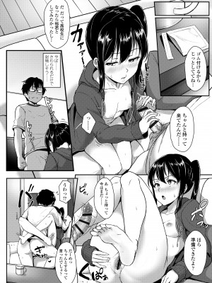 [葵井ちづる] イジワルコネクト [DL版]_134