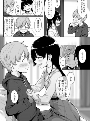 [葵井ちづる] イジワルコネクト [DL版]_016