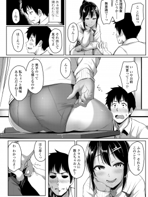 [葵井ちづる] イジワルコネクト [DL版]_090