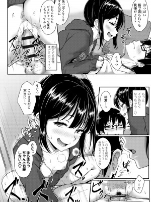 [葵井ちづる] イジワルコネクト [DL版]_138