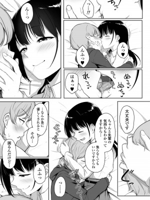 [葵井ちづる] イジワルコネクト [DL版]_061