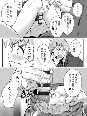 [葵井ちづる] イジワルコネクト [DL版]_038