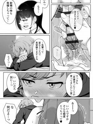 [葵井ちづる] イジワルコネクト [DL版]_049