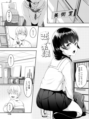 [葵井ちづる] イジワルコネクト [DL版]_181