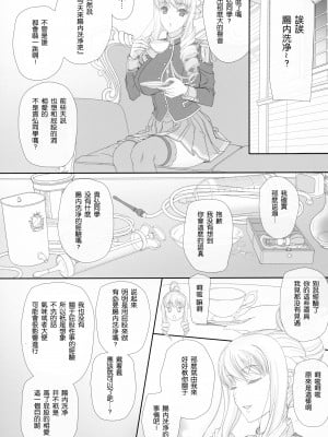 (C101) [けもこも屋 (こもりけい)] ベルティーユさん おしりでエッチ♡できるかな？ ～腸内洗浄は淑女のたしなみ～ (ワルキューレロマンツェ) [瓜皮有偿汉化]_02
