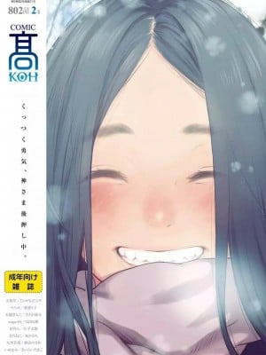 COMIC 高 Vol.21 2018年2月号