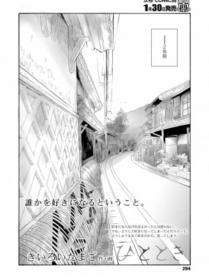 COMIC 高 Vol.21 2018年2月号_296