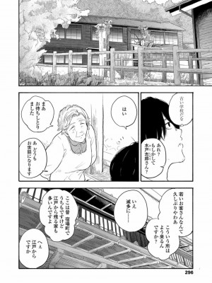 COMIC 高 Vol.21 2018年2月号_298