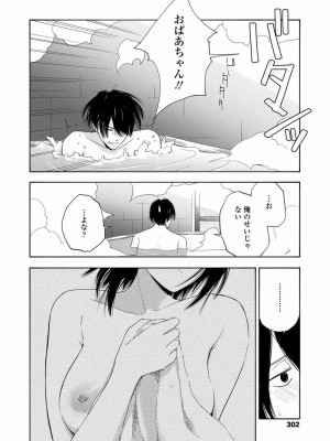 COMIC 高 Vol.21 2018年2月号_304