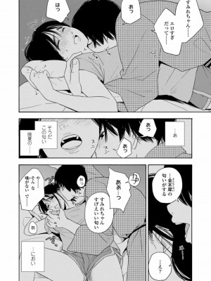 COMIC 高 Vol.21 2018年2月号_332