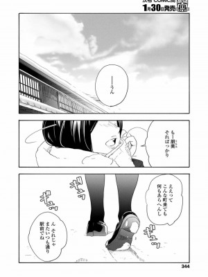 COMIC 高 Vol.21 2018年2月号_346