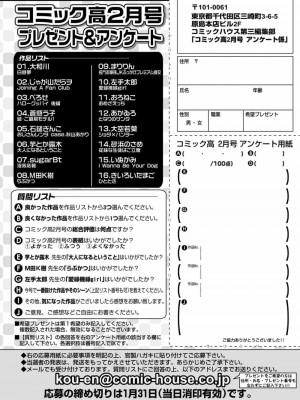 COMIC 高 Vol.21 2018年2月号_358