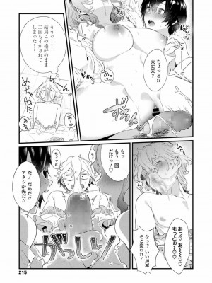 COMIC 高 Vol.23 2018年4月号_217