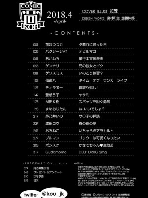 COMIC 高 Vol.23 2018年4月号_354