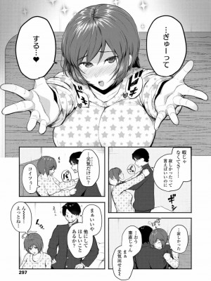 COMIC 高 Vol.24 2018年5月号_299