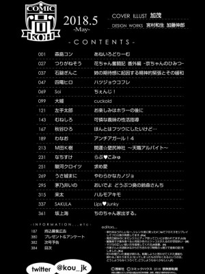 COMIC 高 Vol.24 2018年5月号_386