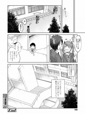 COMIC 高 Vol.25 2018年6月号_160