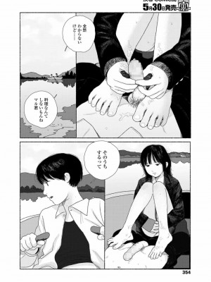 COMIC 高 Vol.25 2018年6月号_356