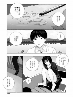 COMIC 高 Vol.25 2018年6月号_357