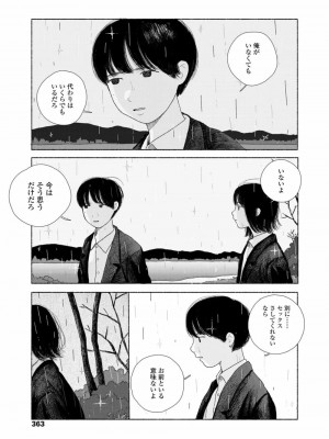 COMIC 高 Vol.25 2018年6月号_365