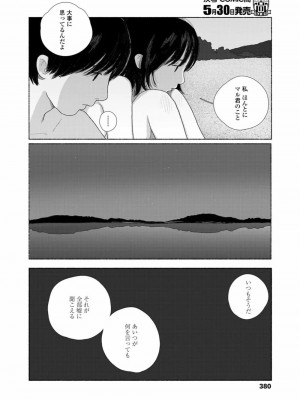COMIC 高 Vol.25 2018年6月号_382