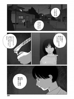 COMIC 高 Vol.25 2018年6月号_383