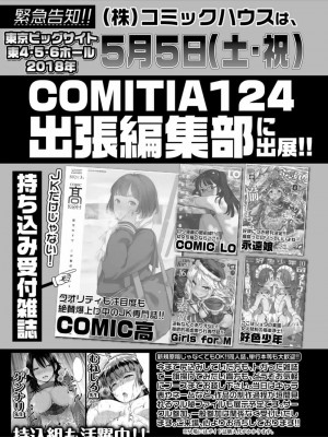COMIC 高 Vol.25 2018年6月号_385