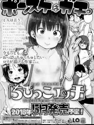 COMIC 高 Vol.25 2018年6月号_391
