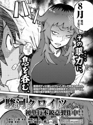 COMIC 高 Vol.25 2018年6月号_393
