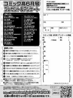 COMIC 高 Vol.25 2018年6月号_398